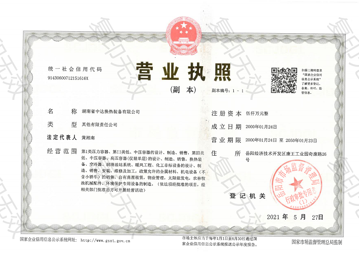 开云集团官网-开云（中国）
,岳阳换热装备,A1高压容器,中压容器设计
